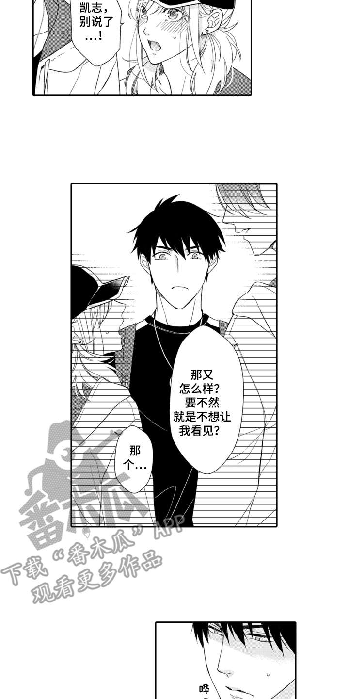 伪装伴侣漫画,第11章：不是滋味5图