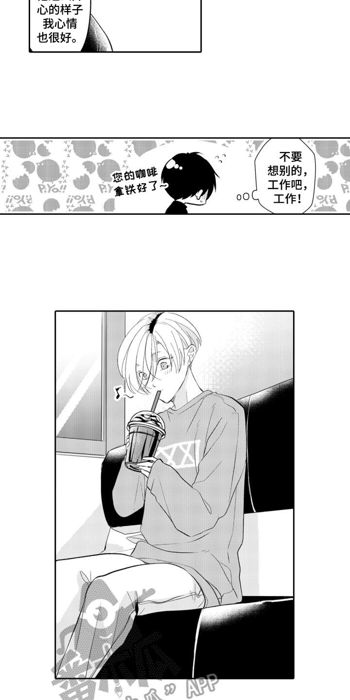 伪装伴侣漫画,第19章：兼职2图