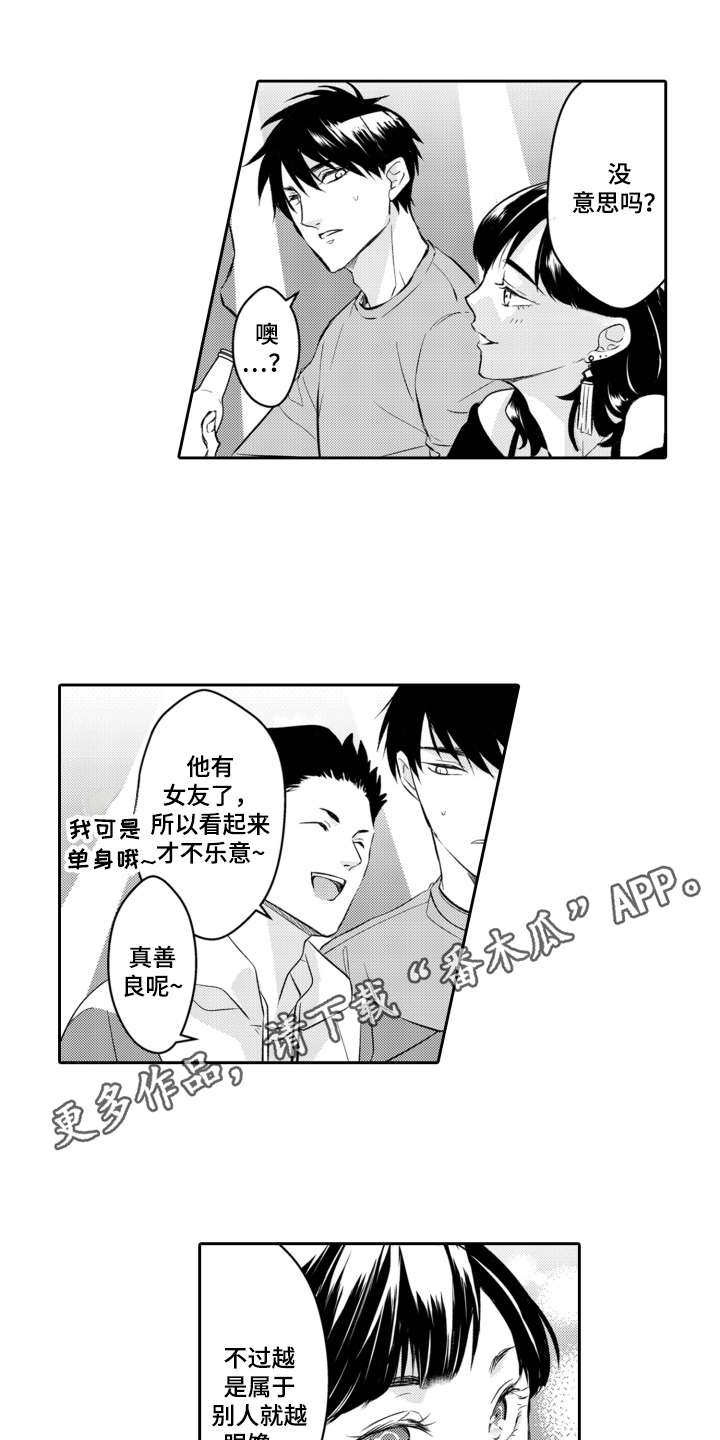 伪装伴侣漫画,第24章：钱包3图