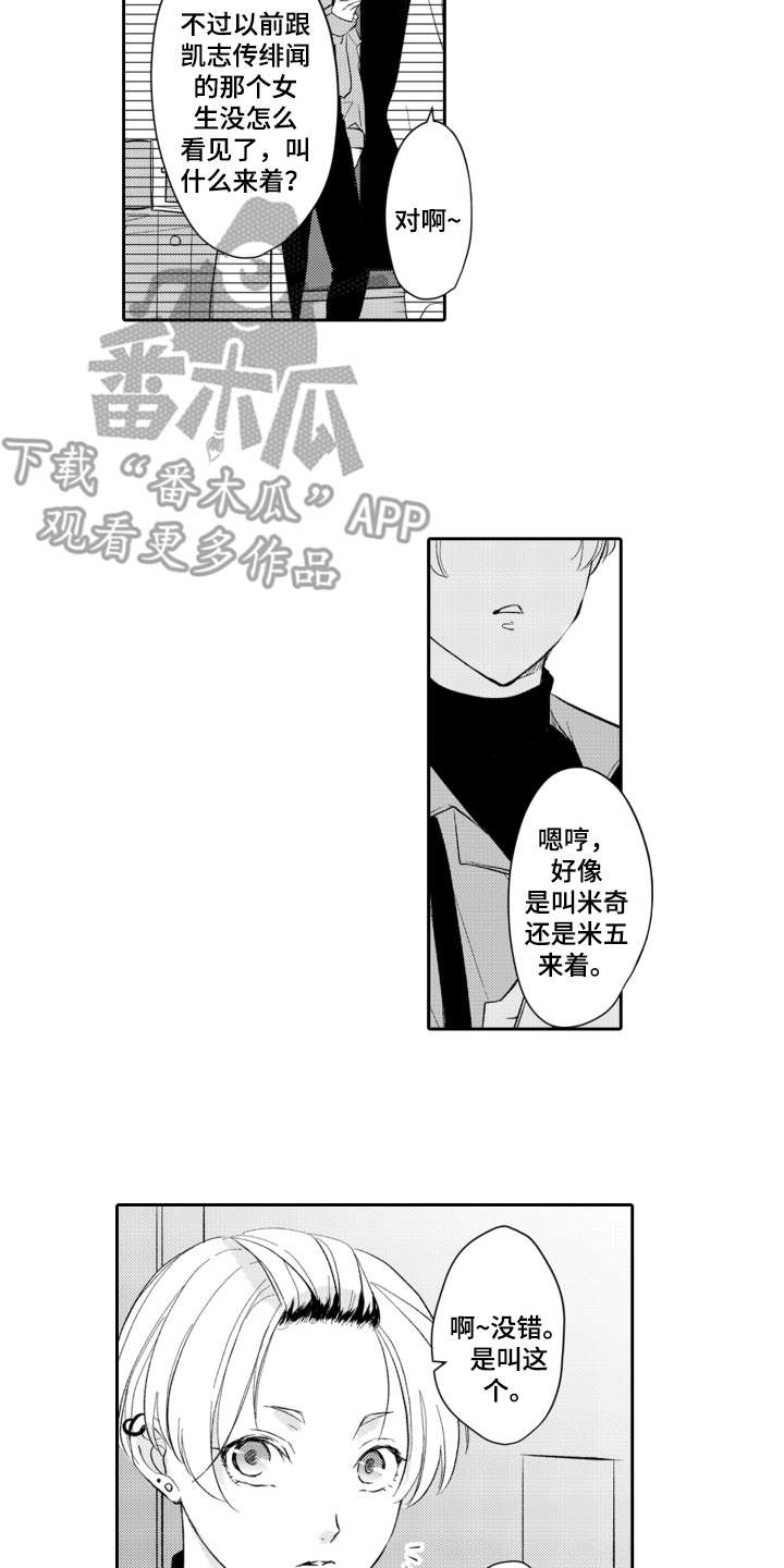 伪装伴侣漫画,第27章：在身边4图