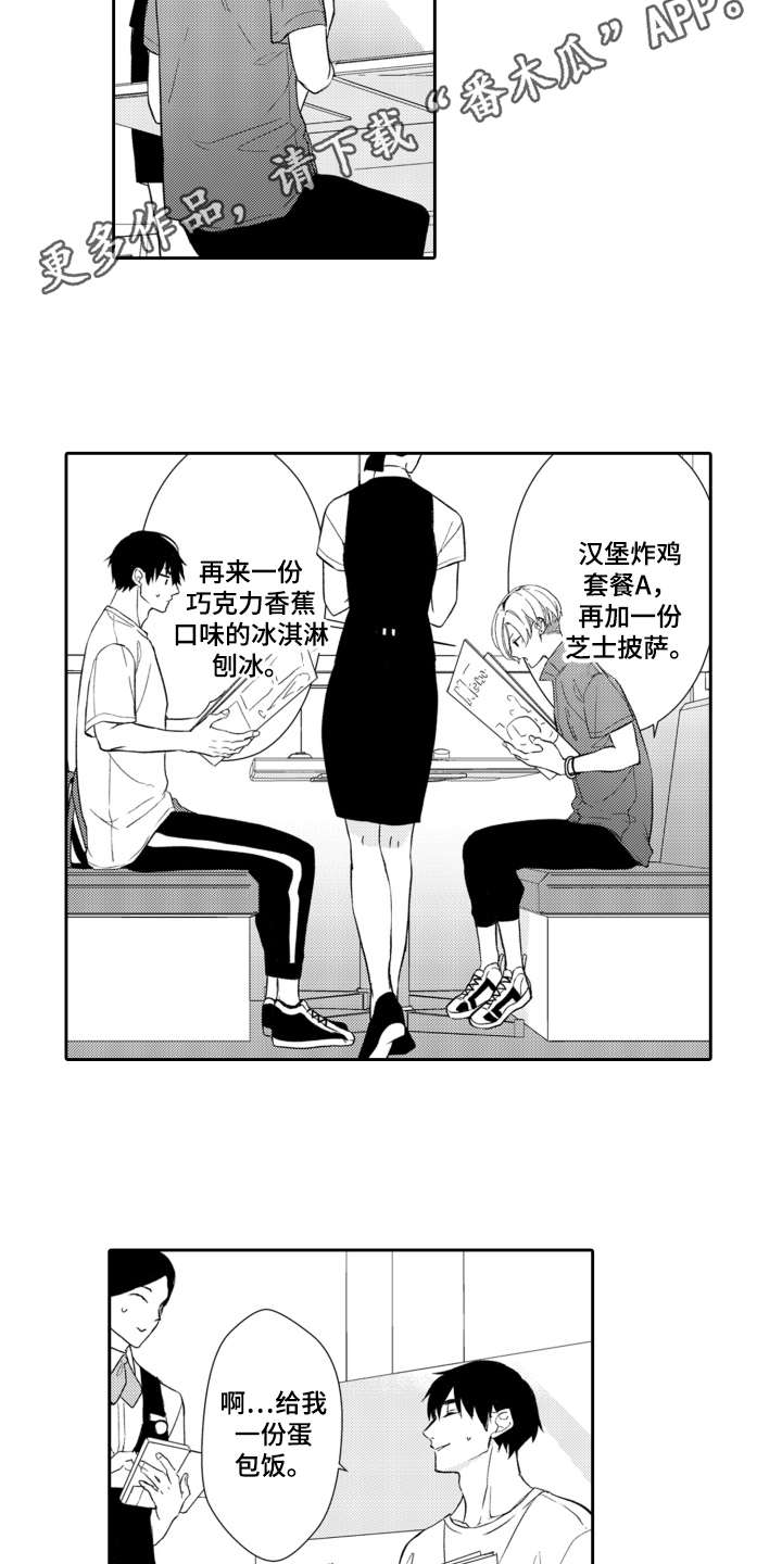 伪装伴侣漫画,第12章：主动来找3图