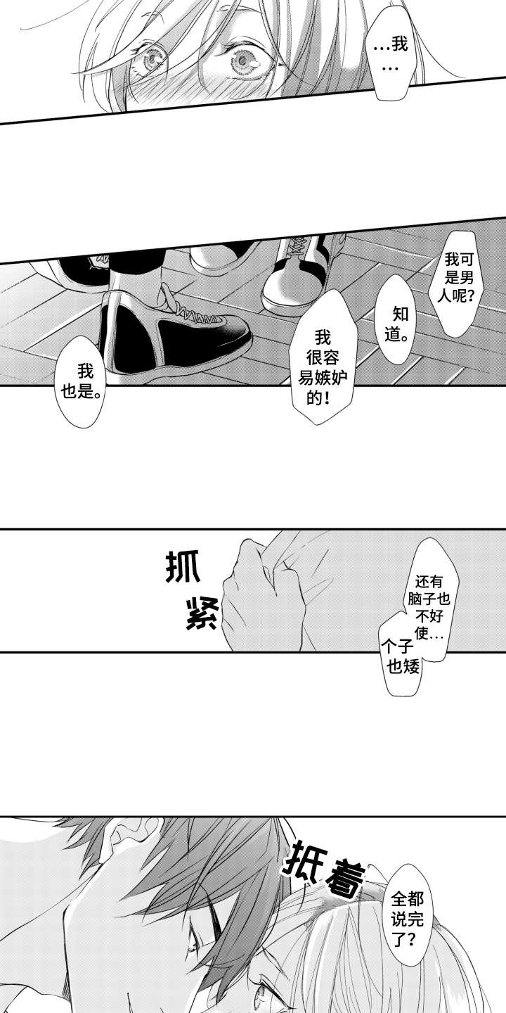 伪装伴侣漫画,第15章：表白3图