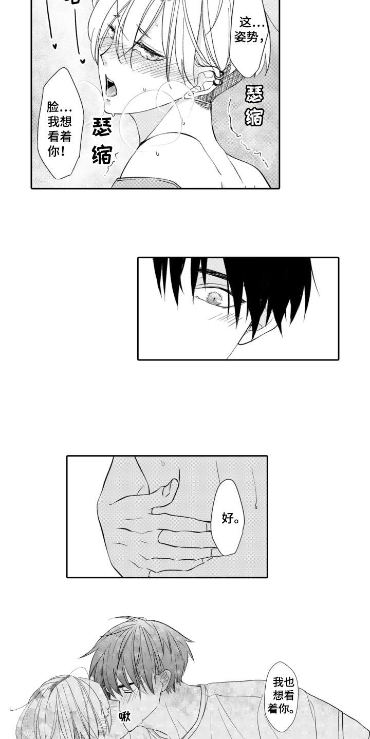 伪装伴侣漫画,第16章：不后悔4图