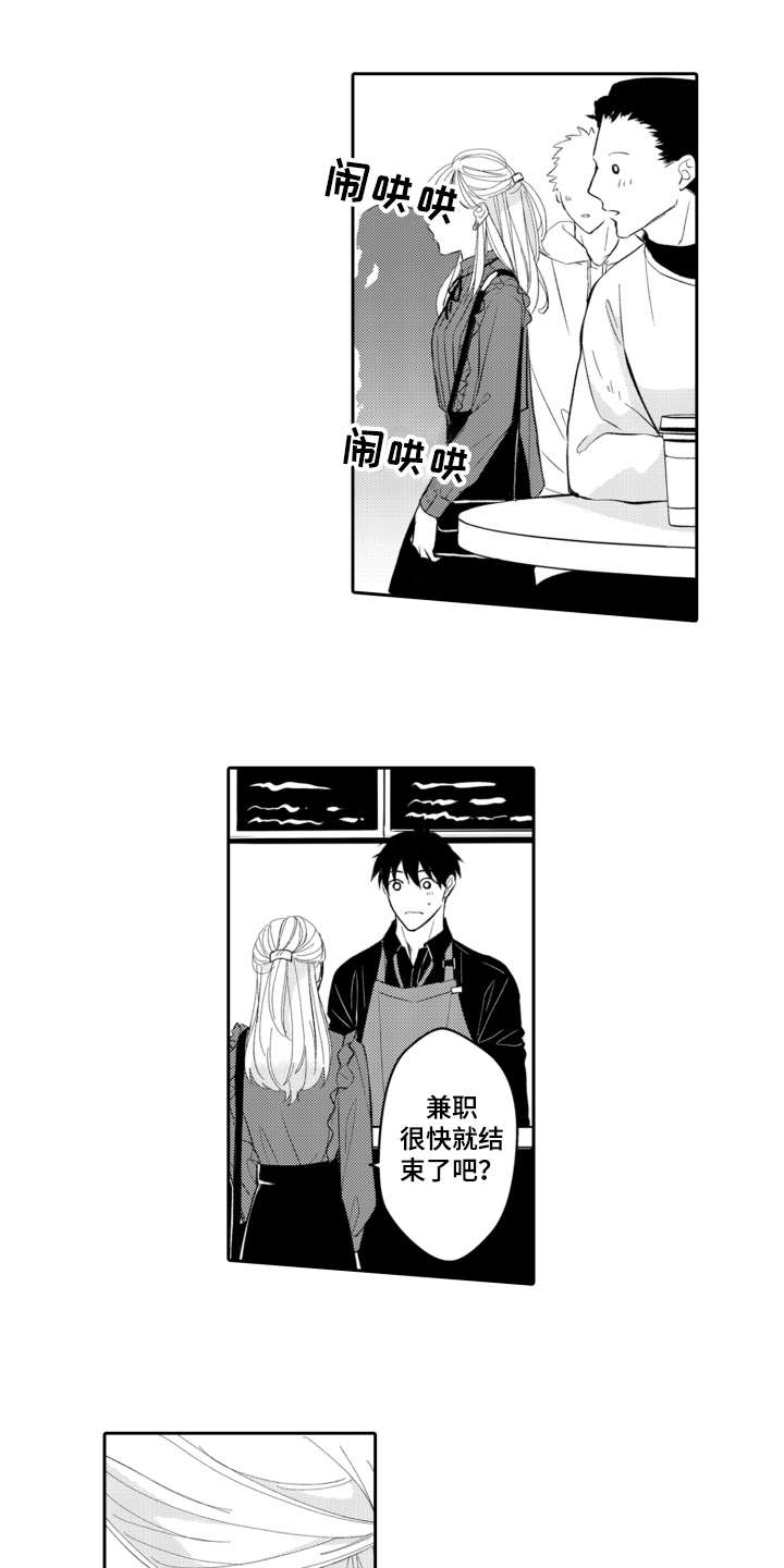 伪装伴侣漫画,第21章：有点奇怪1图