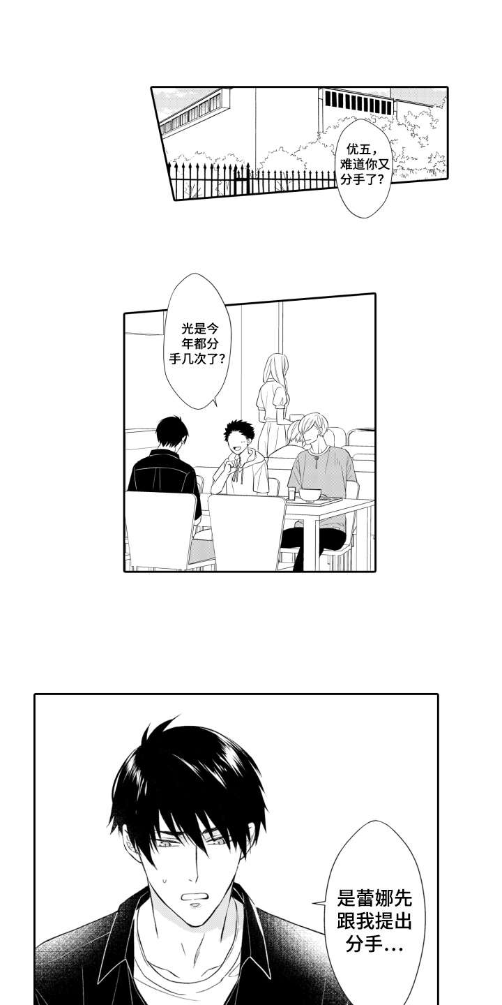 伪装伴侣漫画,第1章：网红1图