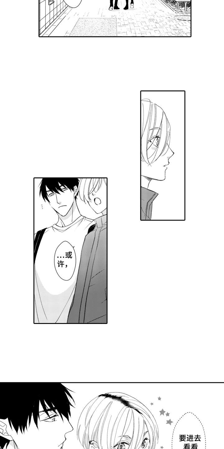 伪装伴侣漫画,第14章：故地重游2图