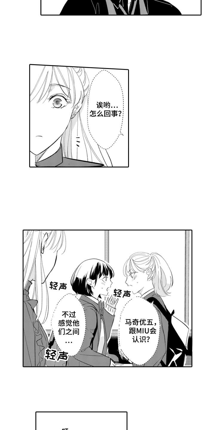 伪装伴侣漫画,第21章：有点奇怪3图