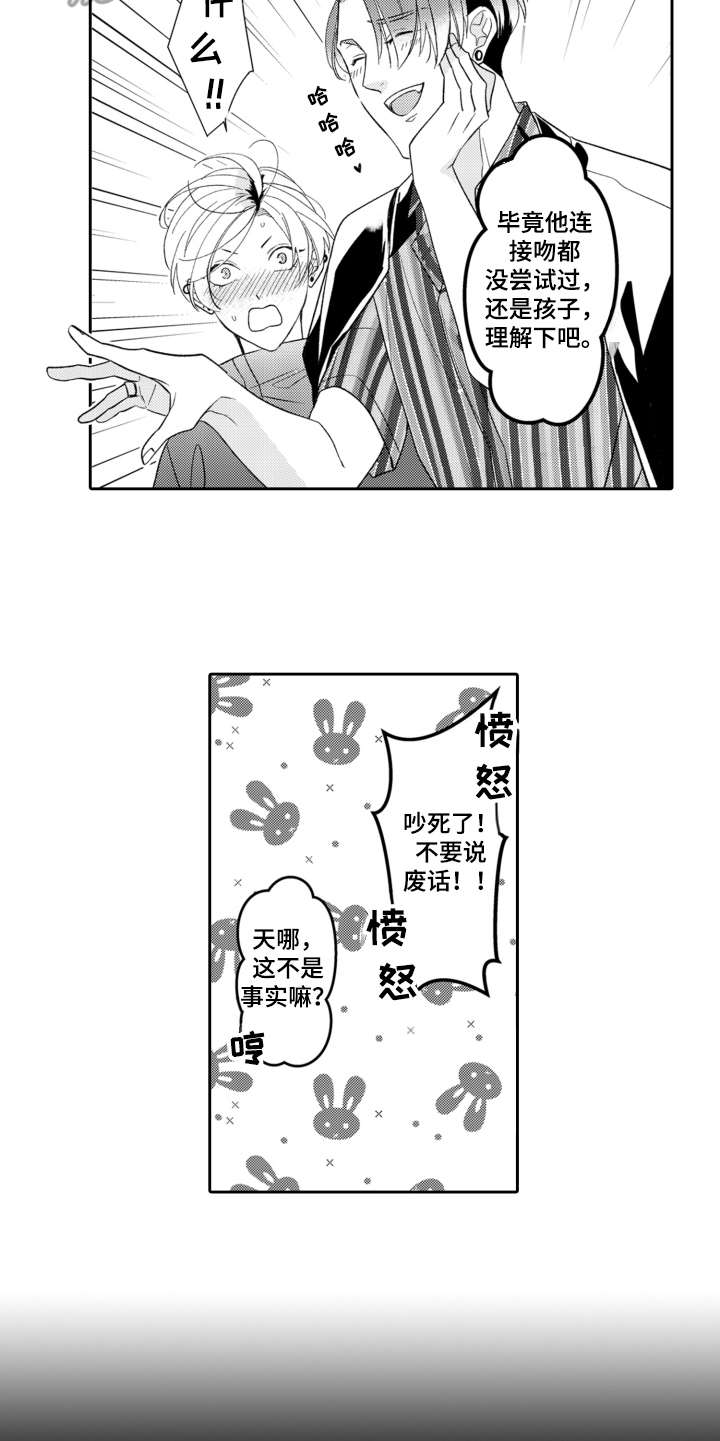 伪装伴侣漫画,第13章：解释5图