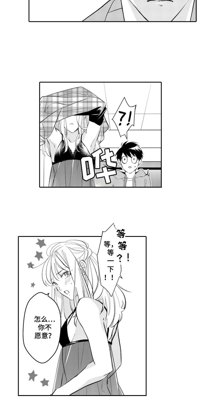 伪装伴侣漫画,第22章：混乱2图