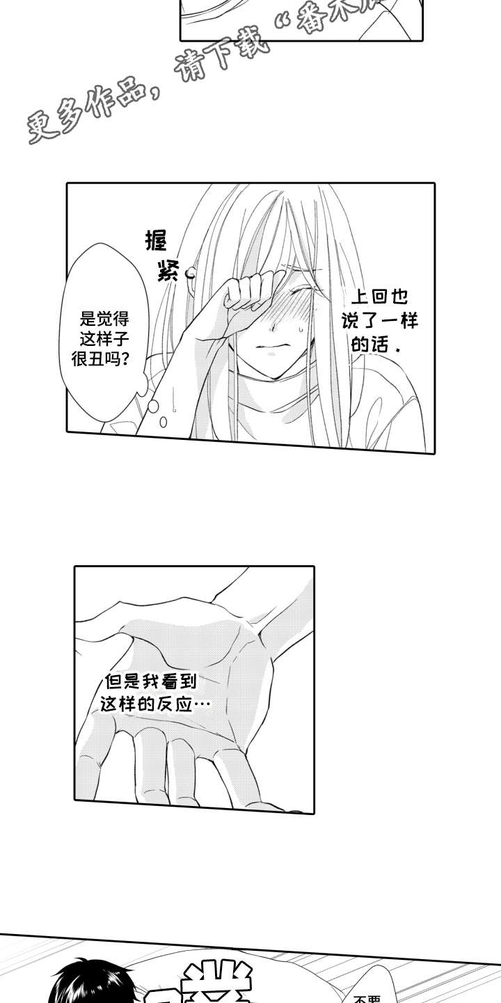 伪装伴侣漫画,第9章：戛然而止5图