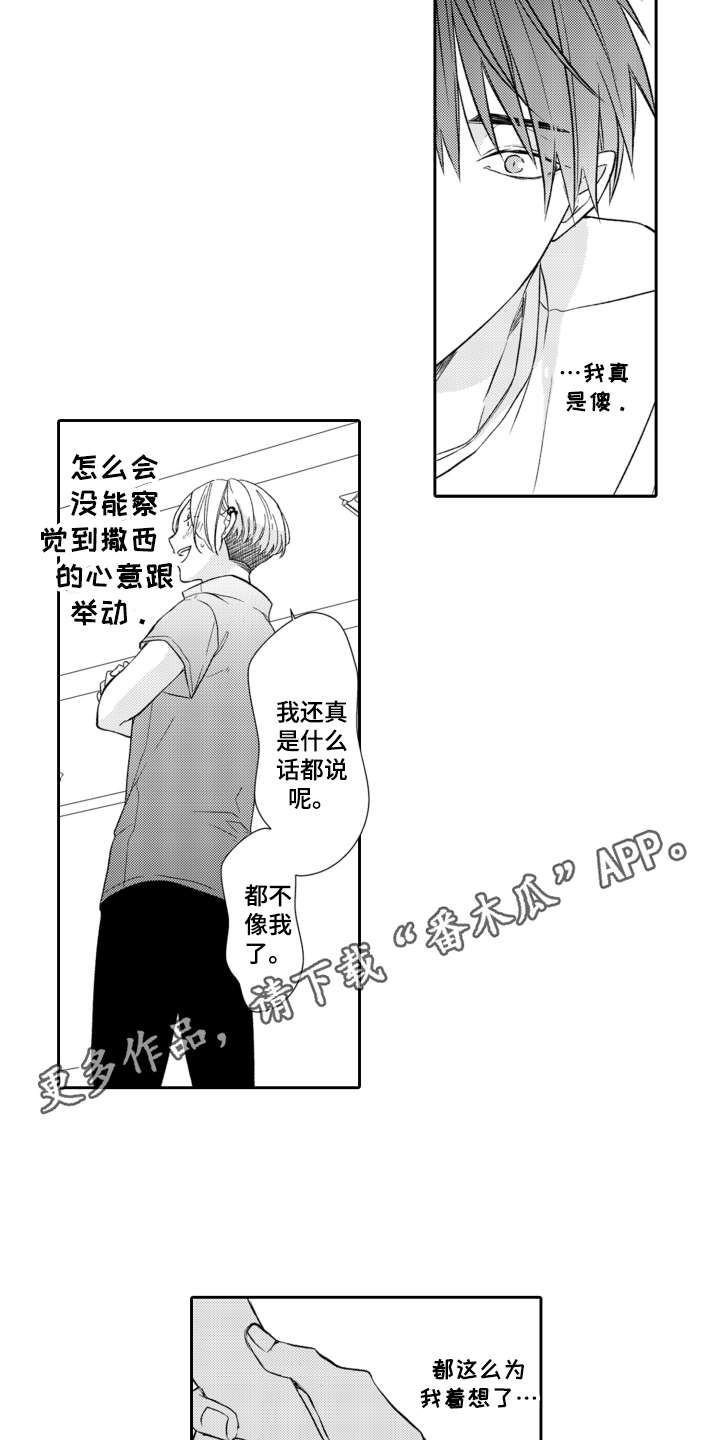 伪装伴侣漫画,第15章：表白4图