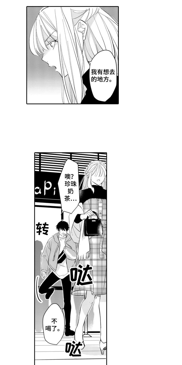 伪装伴侣漫画,第22章：混乱5图