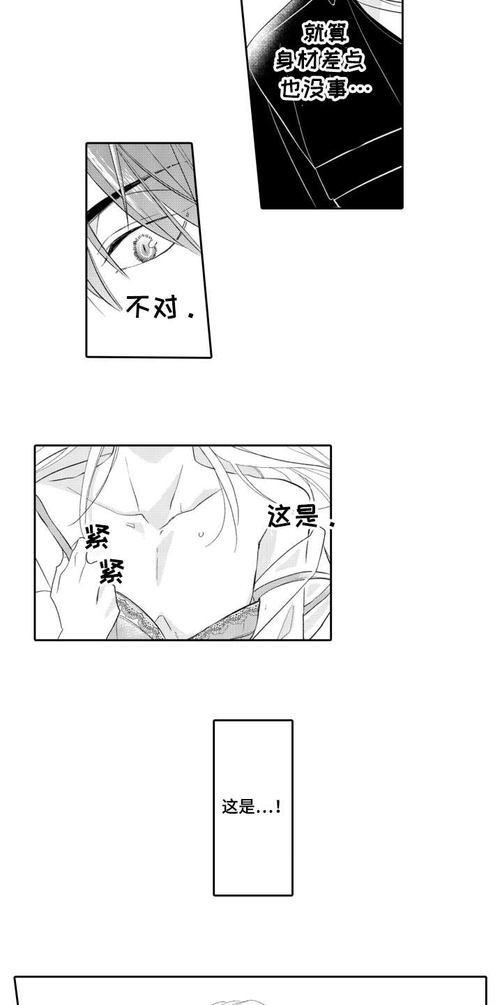 伪装伴侣漫画,第3章：就是本人1图