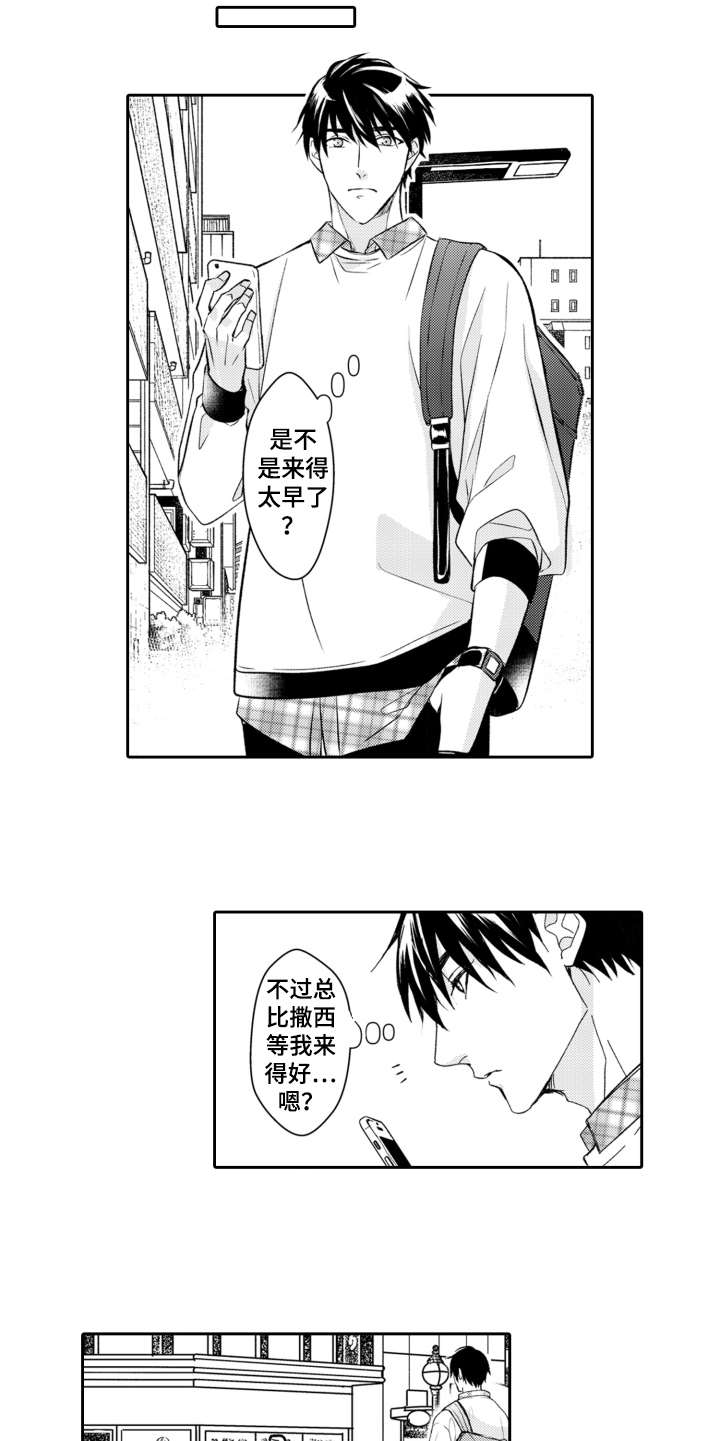 伪装伴侣漫画,第17章：约会5图