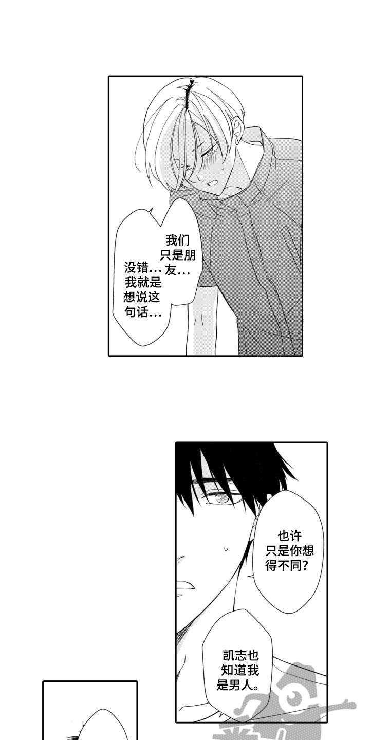 伪装伴侣漫画,第12章：主动来找4图