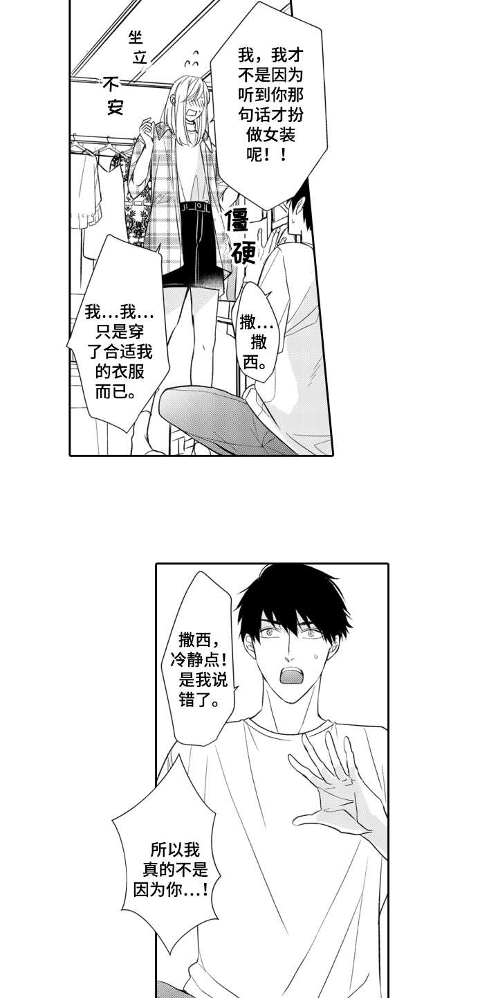 伪装伴侣漫画,第7章：起因5图