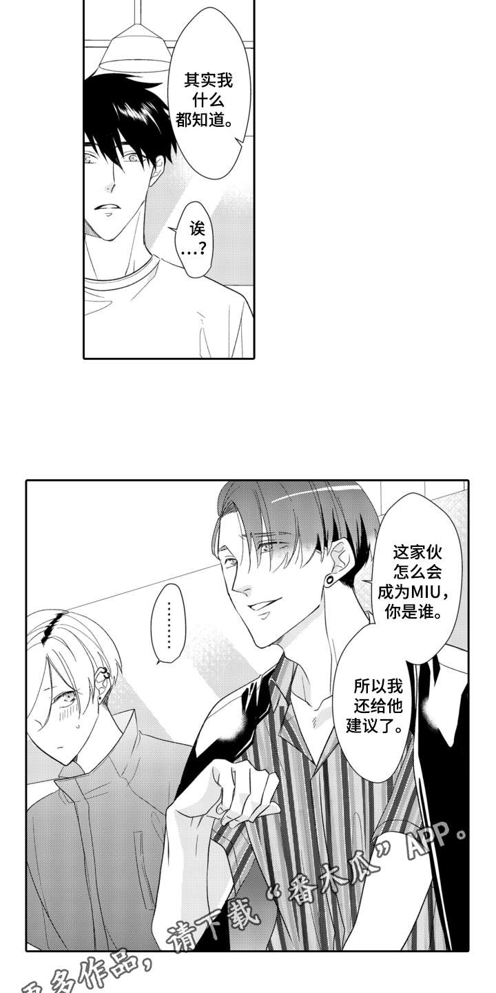 伪装伴侣漫画,第13章：解释2图