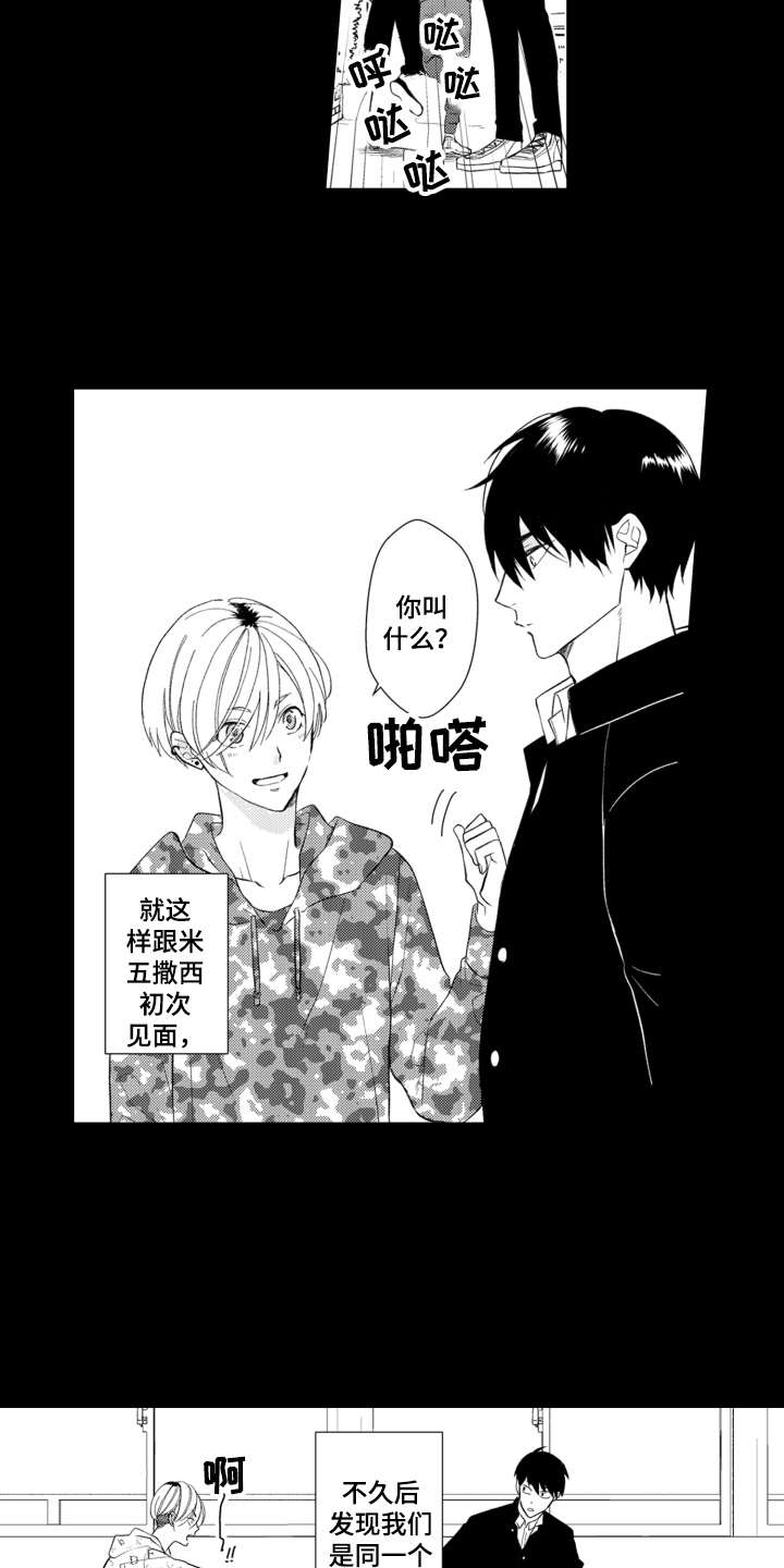 伪装伴侣漫画,第1章：网红2图