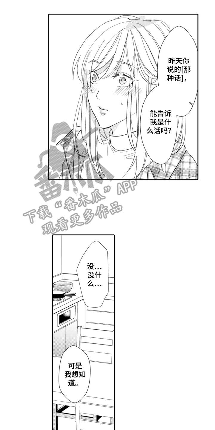 伪装伴侣漫画,第7章：起因2图
