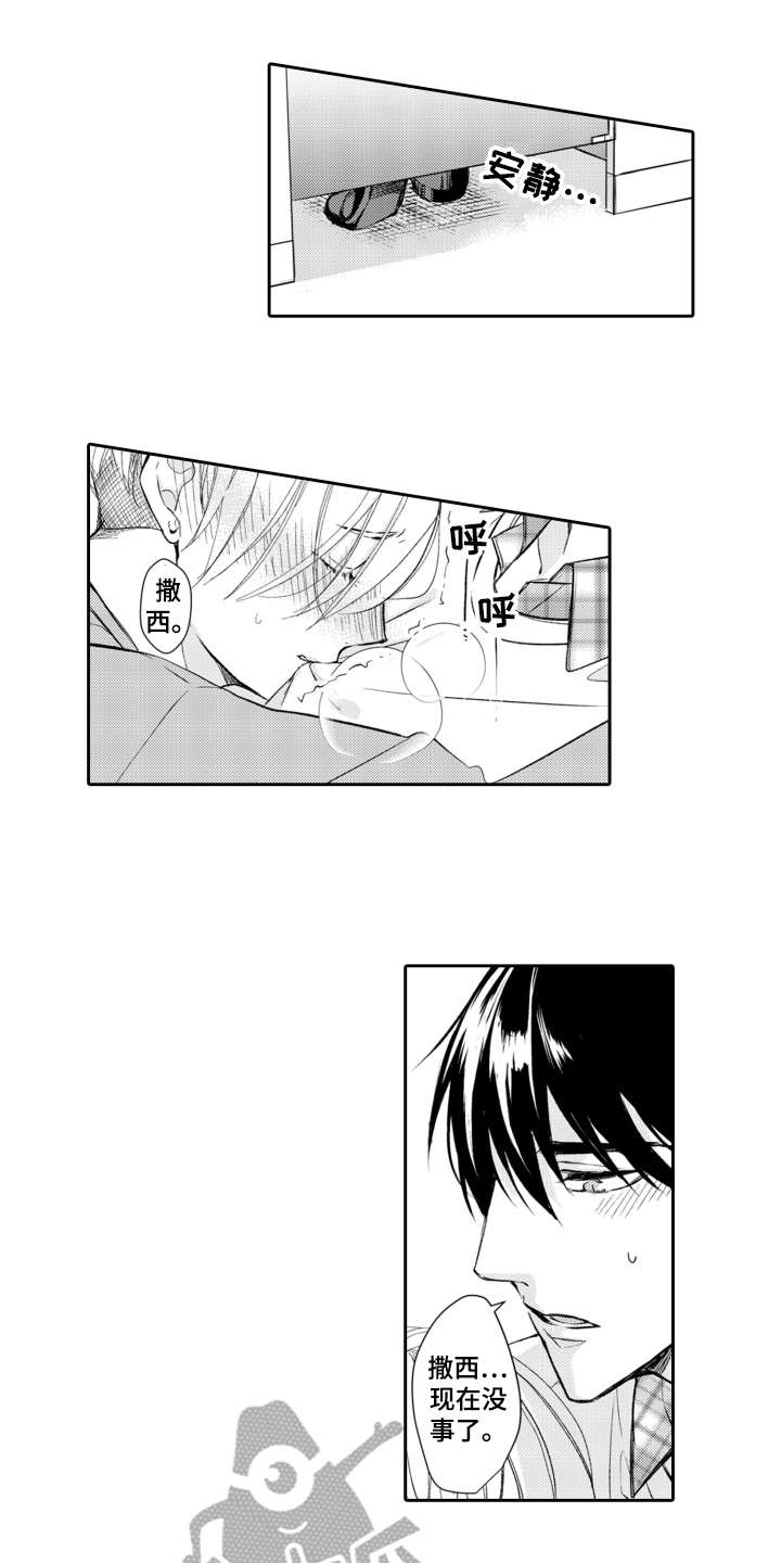 伪装伴侣漫画,第19章：兼职1图