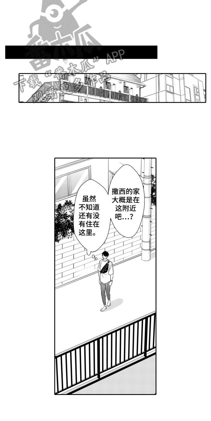伪装伴侣漫画,第5章：找上门1图