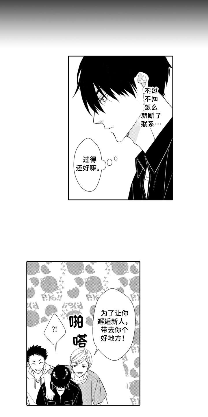 伪装伴侣漫画,第1章：网红4图