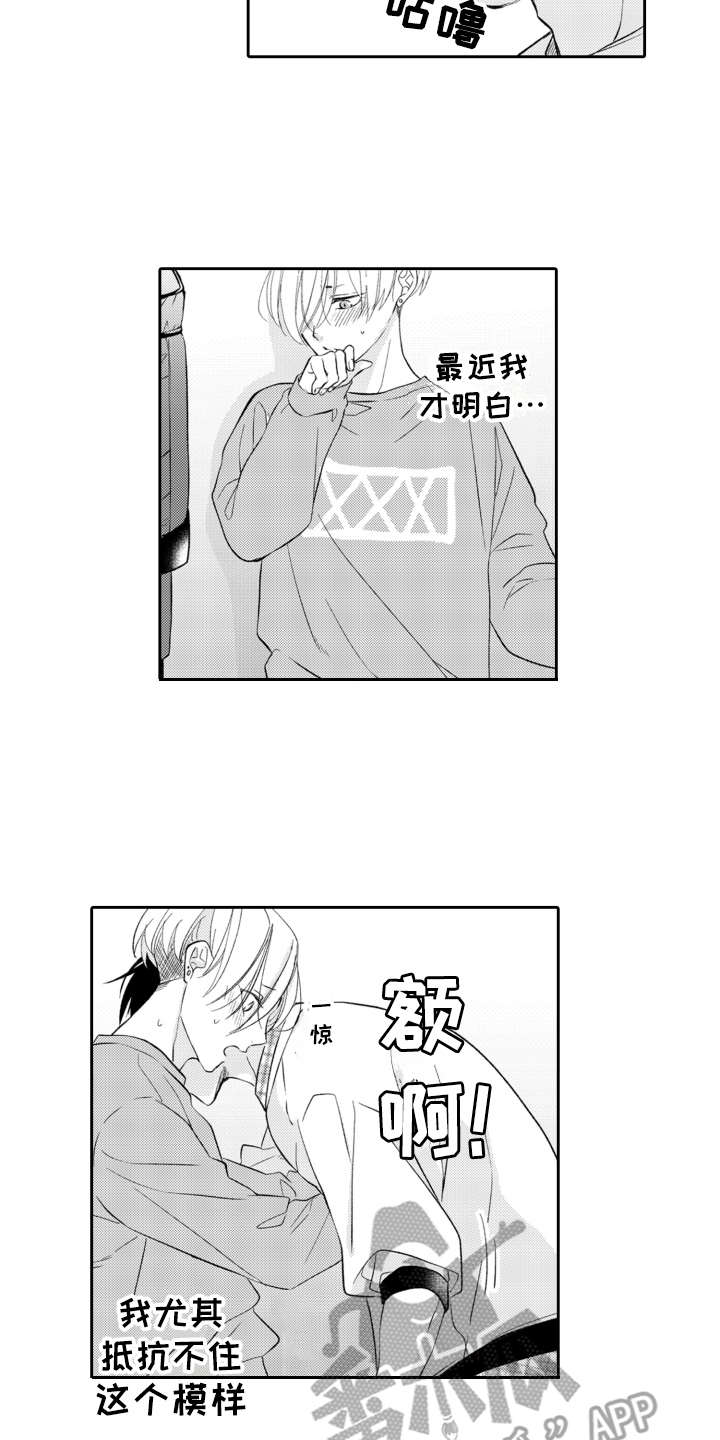 伪装伴侣漫画,第18章：看电影3图