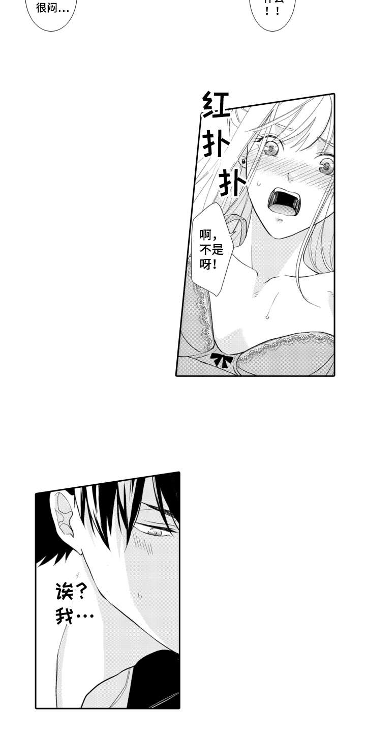 伪装伴侣漫画,第4章：下意识4图