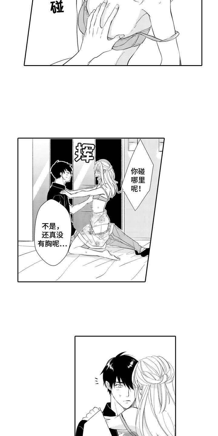 伪装伴侣漫画,第4章：下意识1图