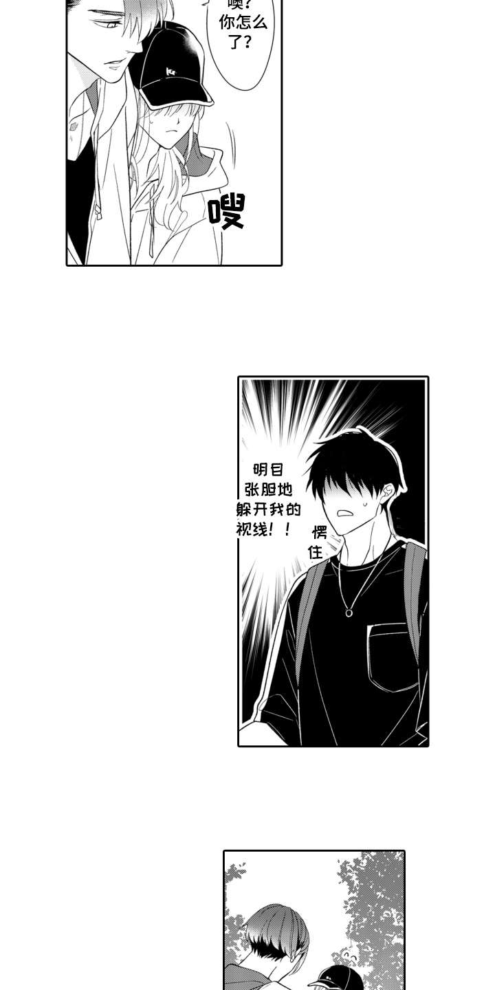 伪装伴侣漫画,第11章：不是滋味2图