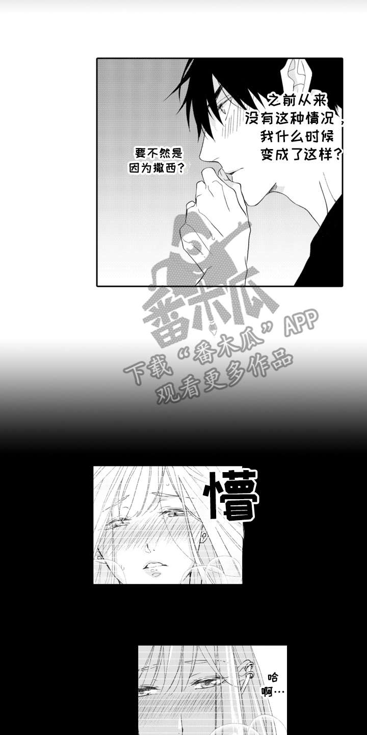 伪装伴侣漫画,第10章：很在意2图