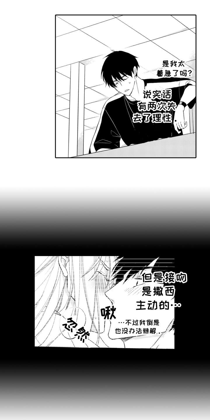 伪装伴侣漫画,第10章：很在意1图