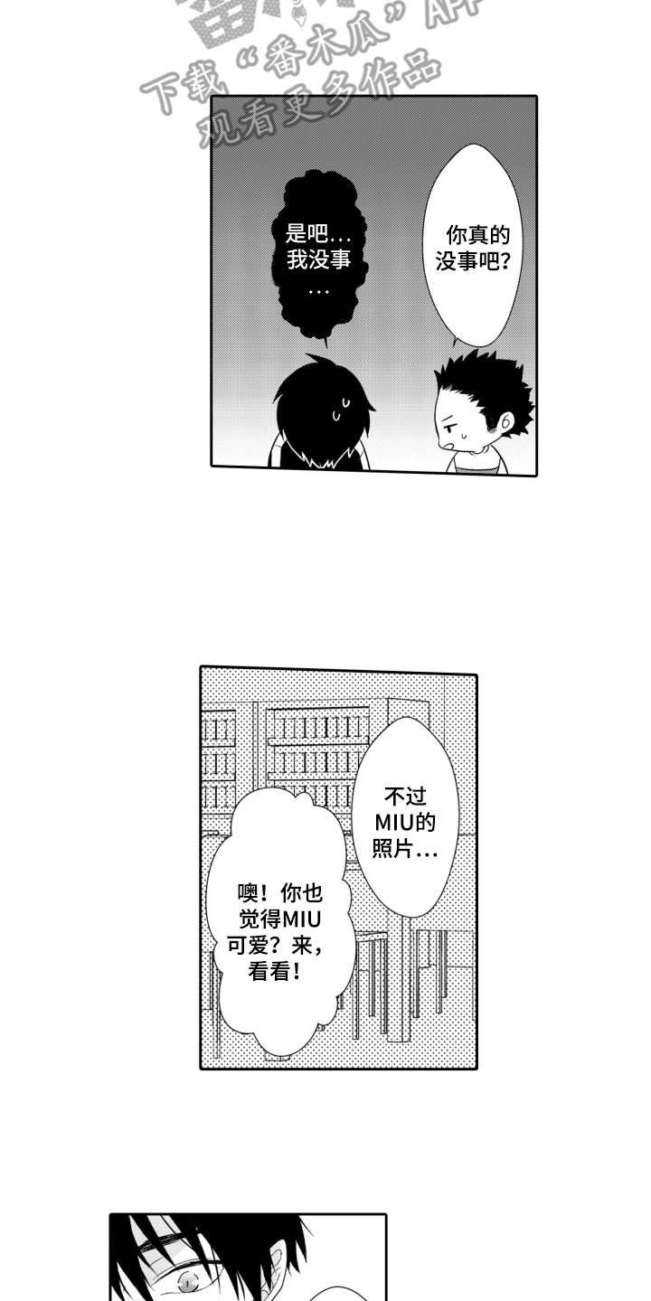伪装伴侣漫画,第10章：很在意1图