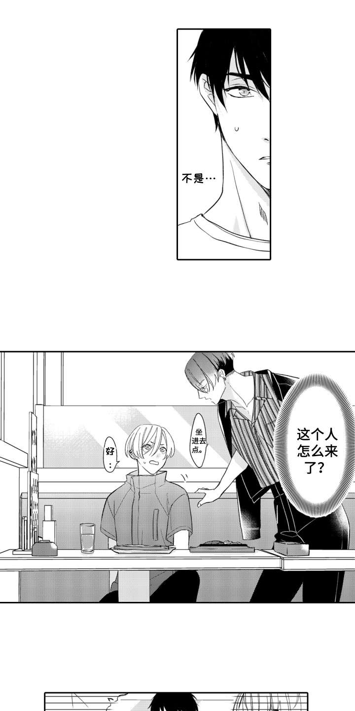 伪装伴侣漫画,第13章：解释1图