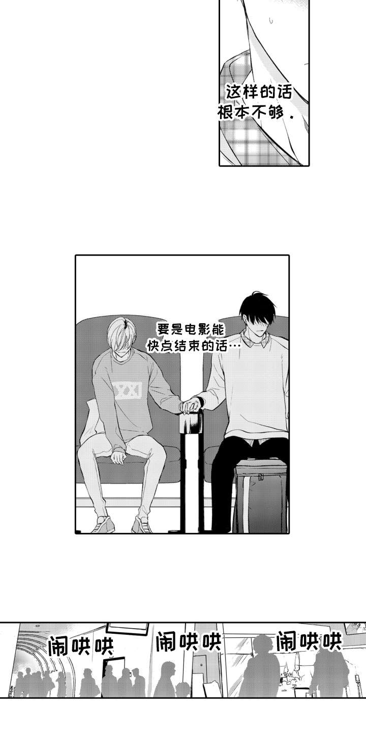 伪装伴侣漫画,第18章：看电影2图