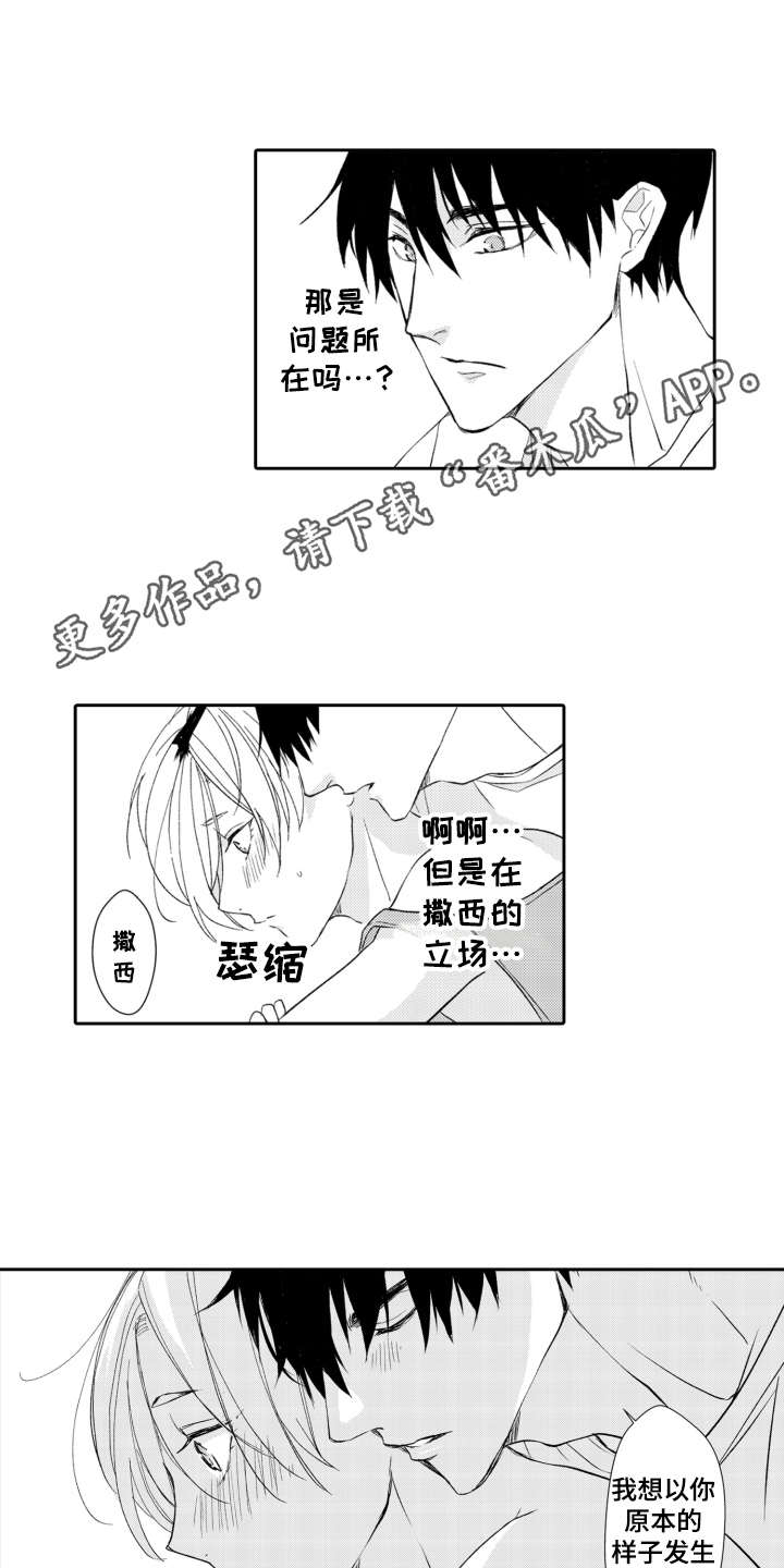 伪装伴侣漫画,第16章：不后悔3图