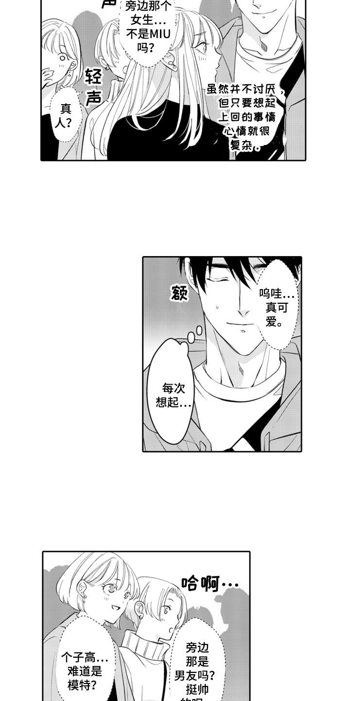 伪装伴侣漫画,第22章：混乱3图