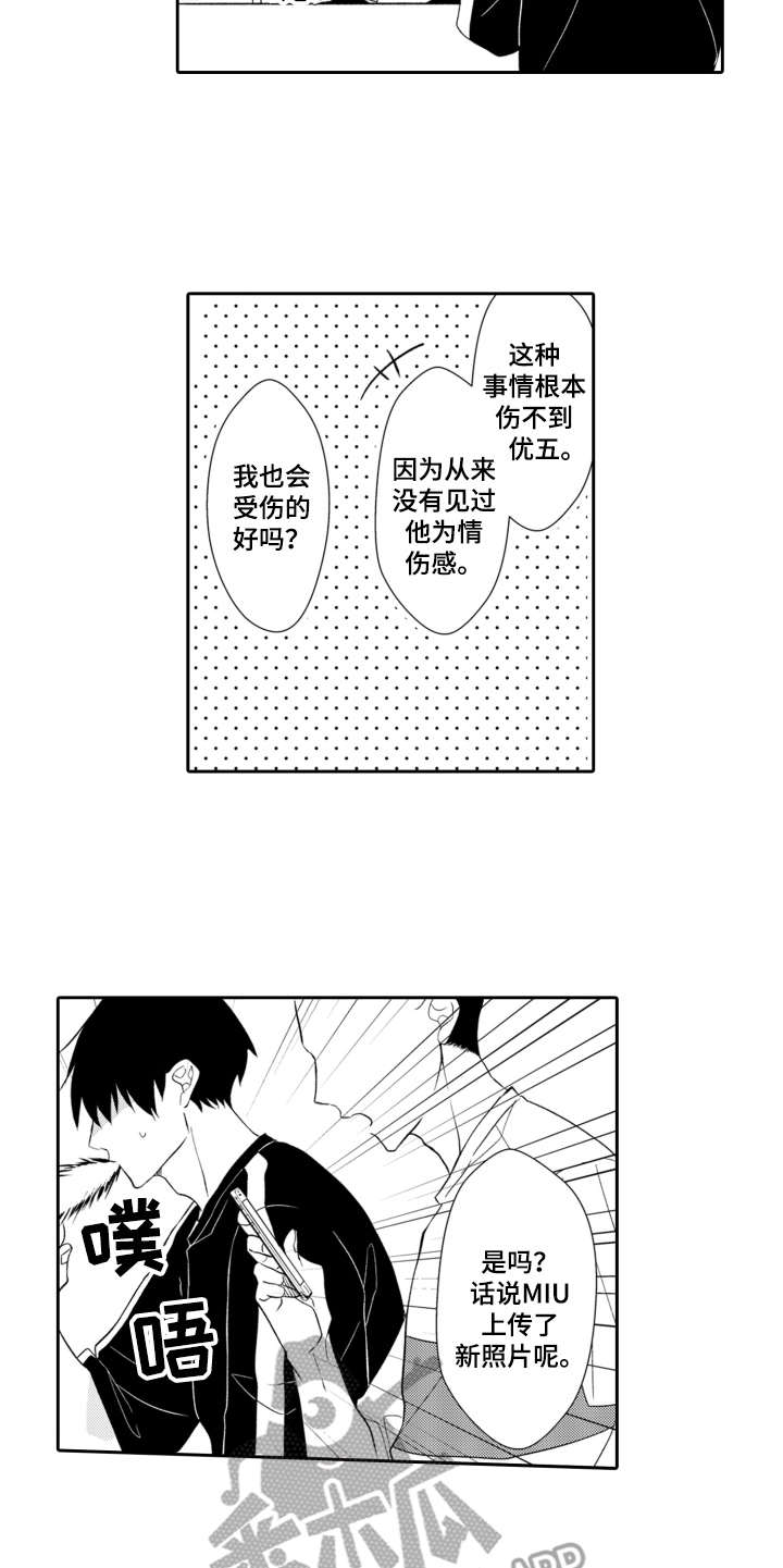 伪装伴侣漫画,第10章：很在意5图