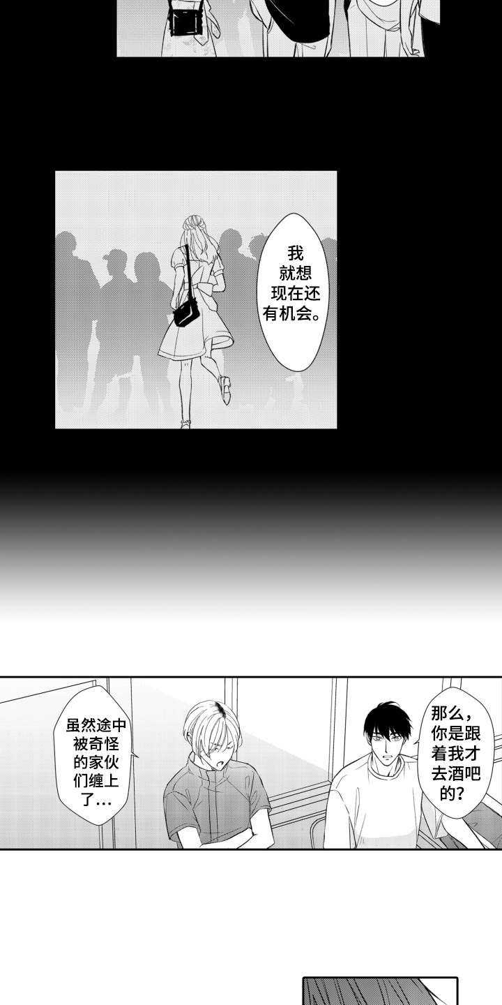 伪装伴侣漫画,第15章：表白3图