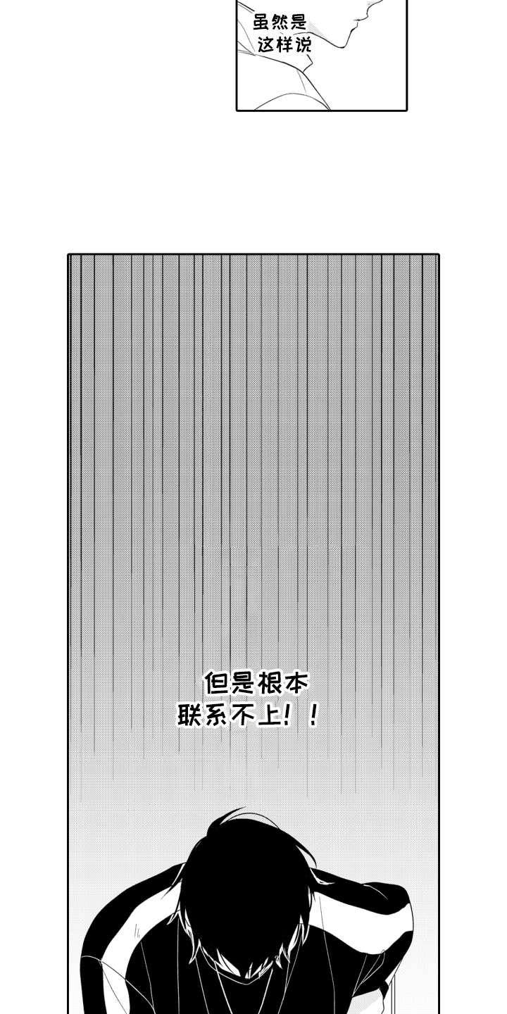 伪装伴侣漫画,第9章：戛然而止4图