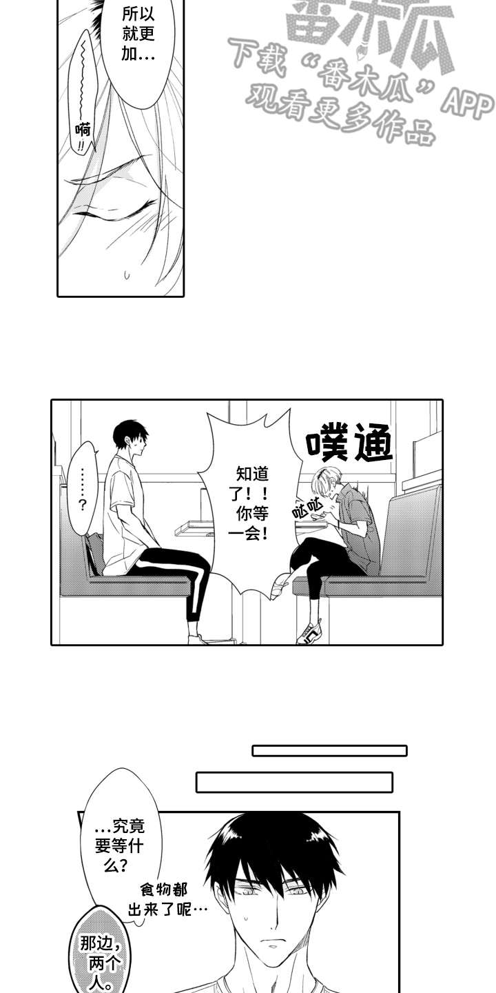 伪装伴侣漫画,第12章：主动来找5图