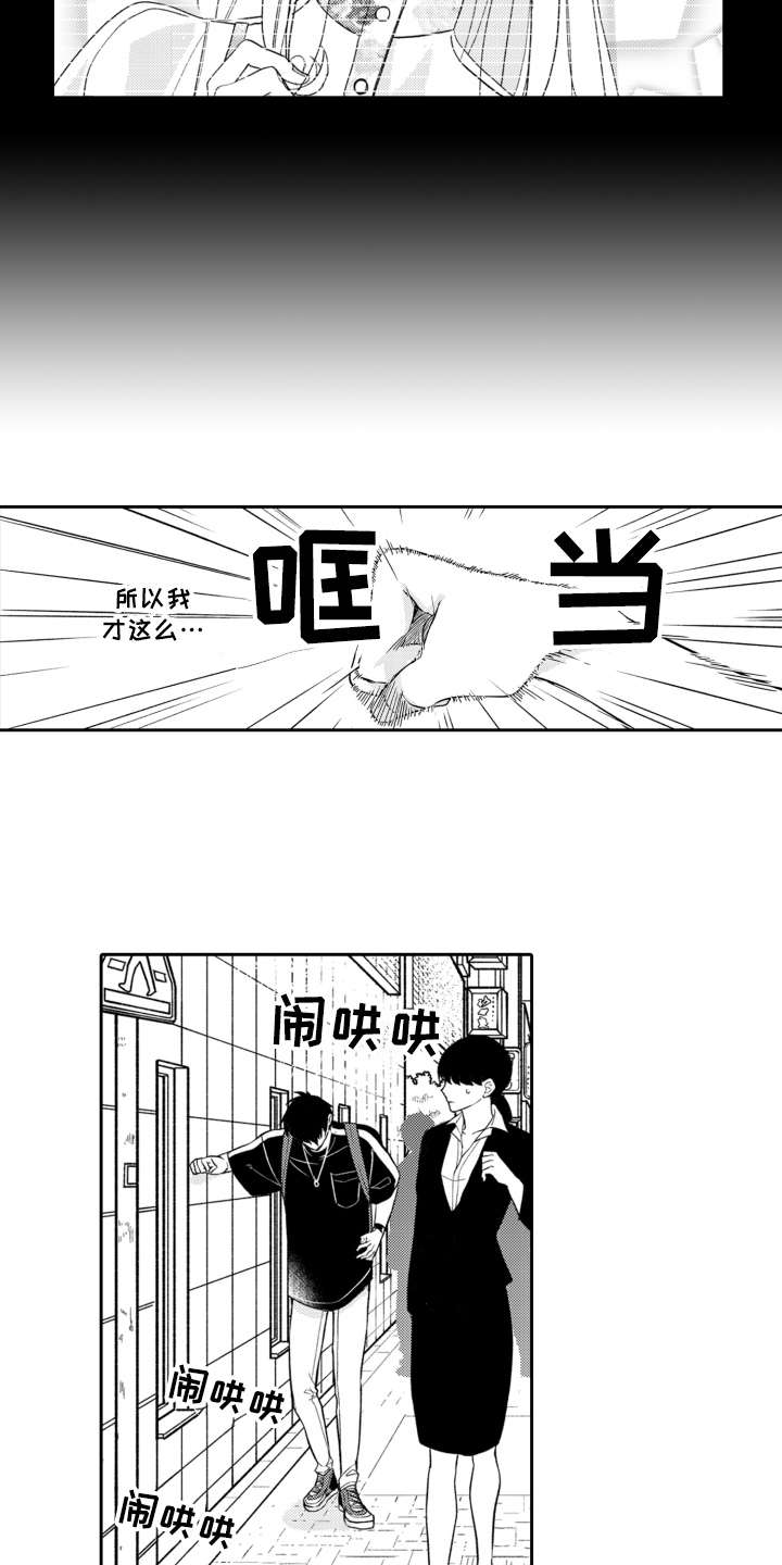 伪装伴侣漫画,第11章：不是滋味5图
