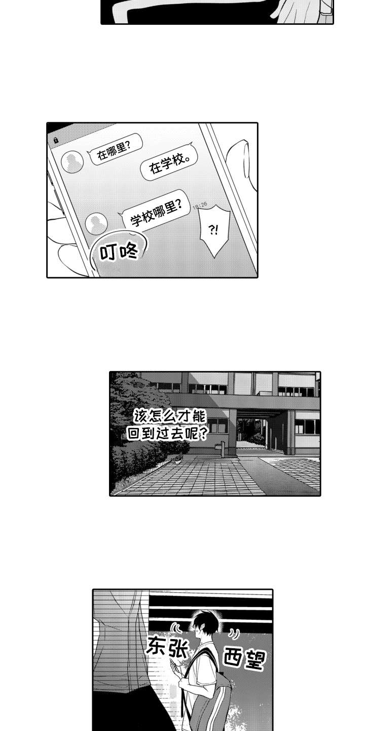 伪装伴侣漫画,第12章：主动来找3图