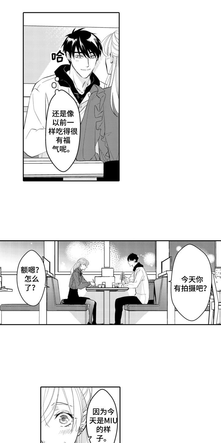 伪装伴侣漫画,第21章：有点奇怪2图