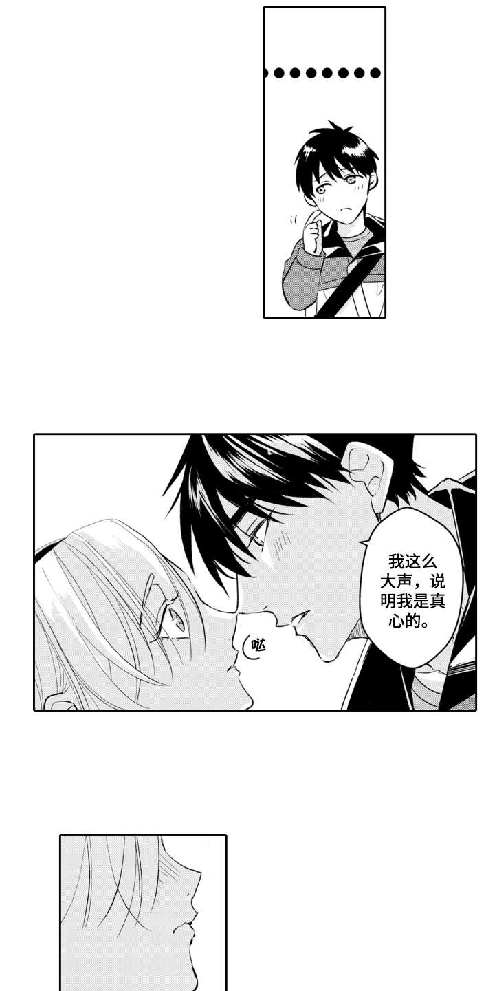 伪装伴侣漫画,第26章：心意3图