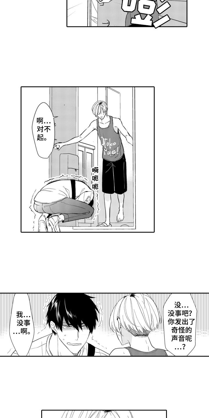 伪装伴侣漫画,第5章：找上门3图