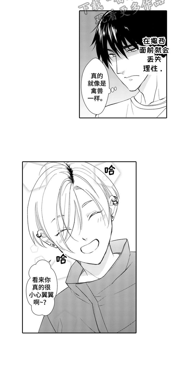 伪装伴侣漫画,第16章：不后悔1图