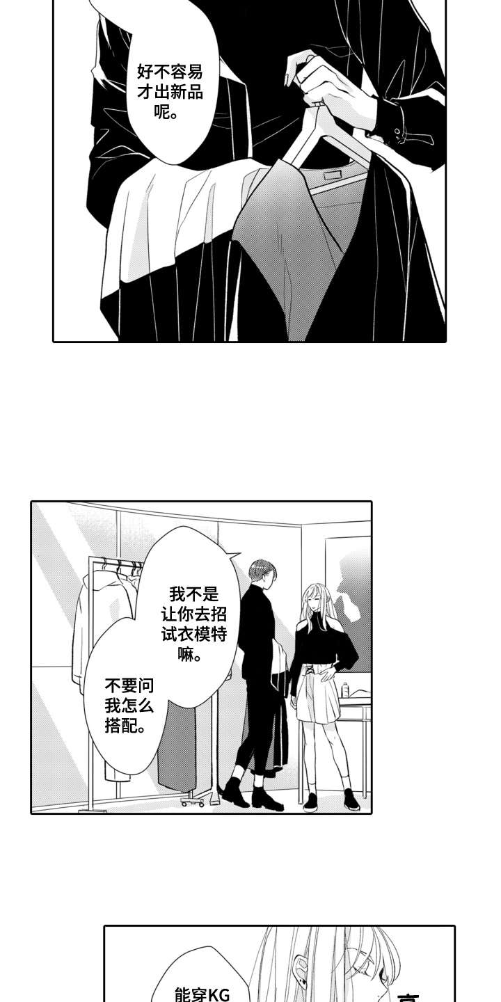 伪装伴侣漫画,第20章：嫉妒2图