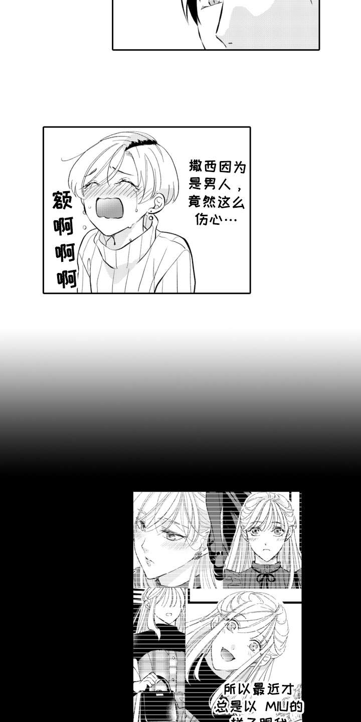 伪装伴侣漫画,第25章：抽泣3图
