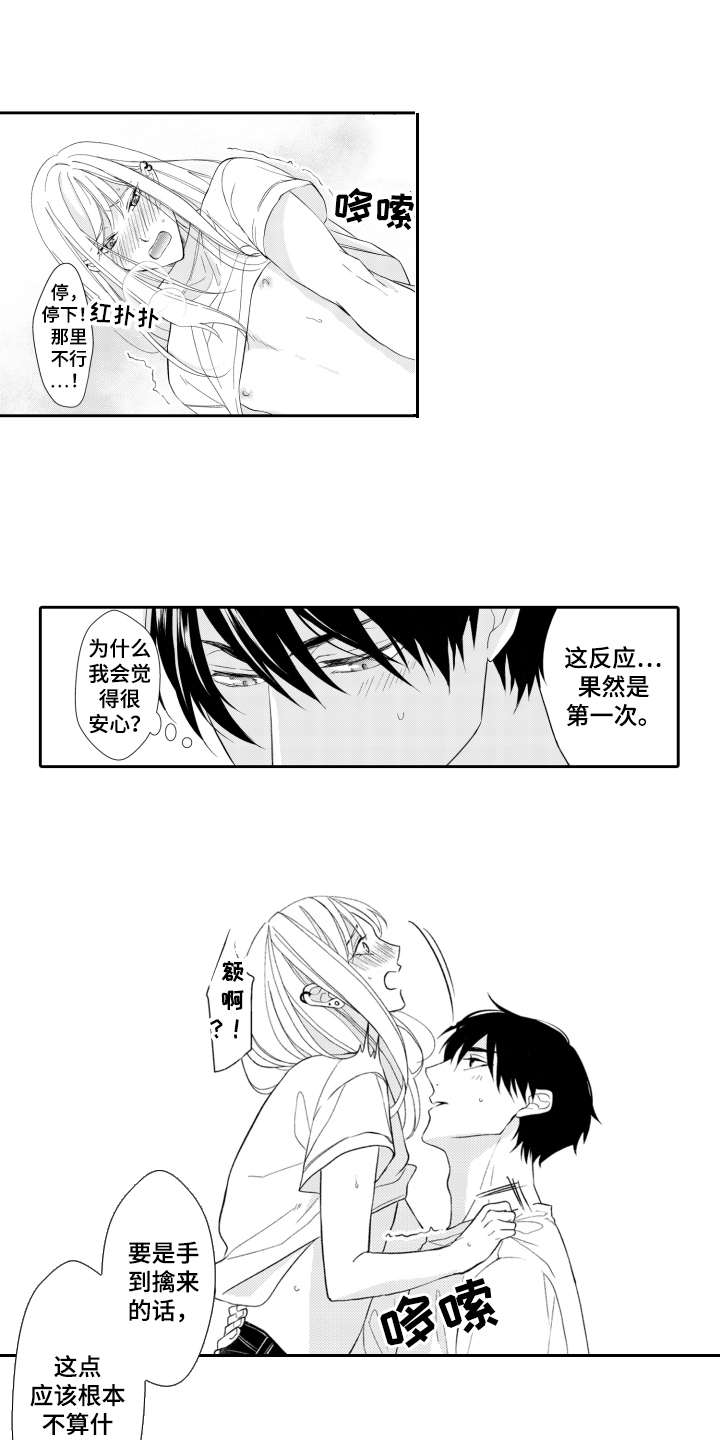 伪装伴侣漫画,第9章：戛然而止1图